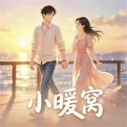 小暖窝 Logo